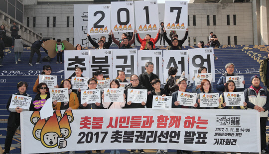 11일 오후 서울 세종문화회관 앞에서 박근혜퇴진 비상국민 행동 관계자들이 2017 촛불권리선언 발표 기자회견을 하고 있다.